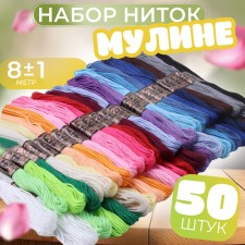 Set of threads of muline, 8 ± 1 m, 50 pcs, color mix
