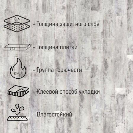PVC tile Tarkett New Age Misty, 914 × 152, thickness 2.1 mm, 2.5 m2-1