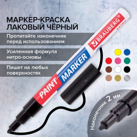 Markker-color (lacquer) 2.0 Brauberg Extra, reinforced nitro-base, alum, black 151968-13