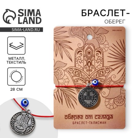 Bracelet-Milisman "From the evil eye", red thread, length 24 cm