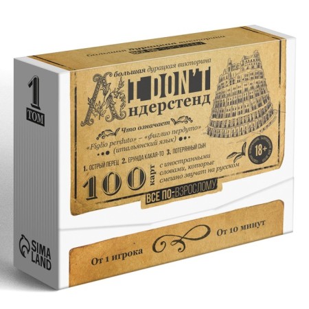The board game is a big stupid quiz “I Don’s underfore. Volume 1 ", 100 cards, 18+-2