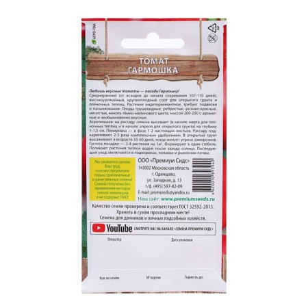 Semen Tomata "accordion", medium early, 0.1 g-1