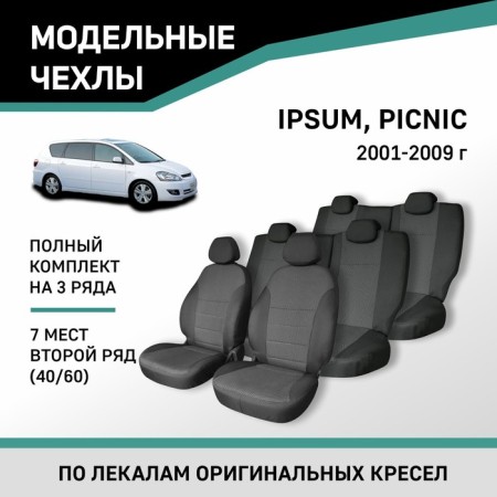 Auto-Chekhls for Toyota Ipsum/Picnic, 2001-2009, 7 places, second row 40/60, jacquard