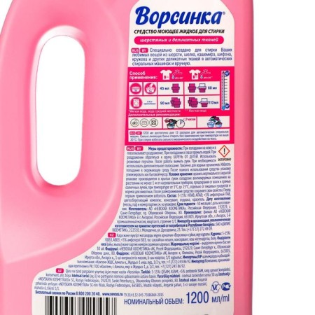 Liquid for washing "Villi", for woolen and delicate tissues, 1.2 liters-1