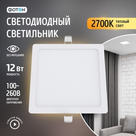 LED lamp built-in square "photon" CLI-12W2700K-S
