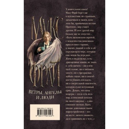 Winds, angels and people. Max Fry-1