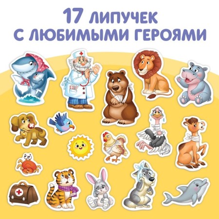 Book Fairy Tale with Velcro “Aibolit. Play with your favorite heroes! ”, Korney Chukovsky-2