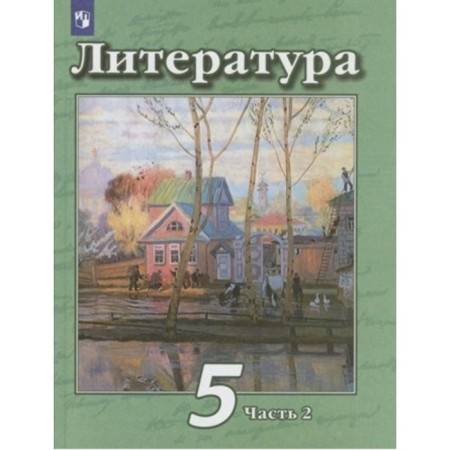 Grade 5. Literature. Textbook. Part 2. Damn V.F.
