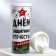 Thermal engine with an insert “Happy Defender of the Fatherland Day”, 350 ml