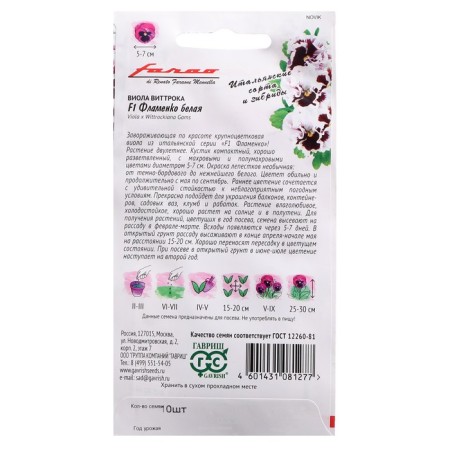 Viola Flower Flower Flamenko, F1, 7 pcs.-1