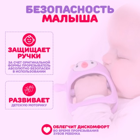 Прорезыватель зубной «Пингвинёнок», в форме соска c ручкой, цвет фиолетовый-2