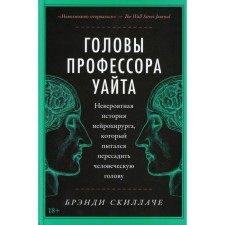 The heads of Professor White. Skillche B.