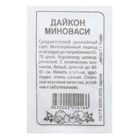 Semen Daikon "Minovasi", Sem. ALT, b/p, 1 g