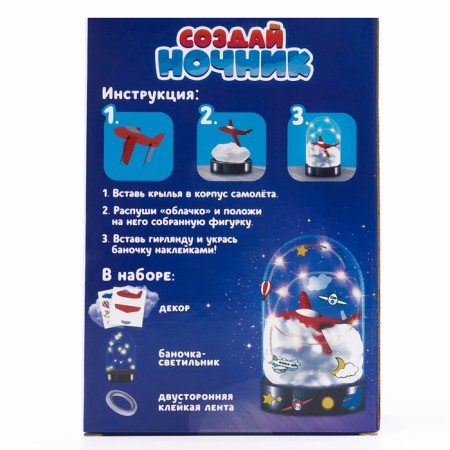 Set for creativity "Night. Airplane ", with stickers, figure-8