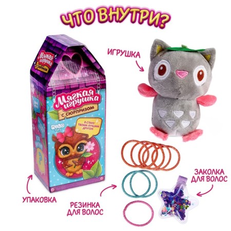 Soft toy with a surprise "Owl"-2