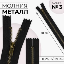 Metal zipper, No. 3, non -proceeding, automatic castle, 18 cm, black color/antique