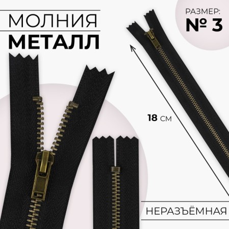 Metal zipper, No. 3, non -proceeding, automatic castle, 18 cm, black color/antique