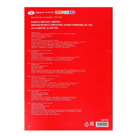 Color A4, 16 sheets, 8 colors, "Flower", 65 g/m2, offset, one -sided, (1021736)-3