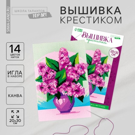 Cross -stitch "Lilac Bouquet", set for creativity, 30 x 20 cm