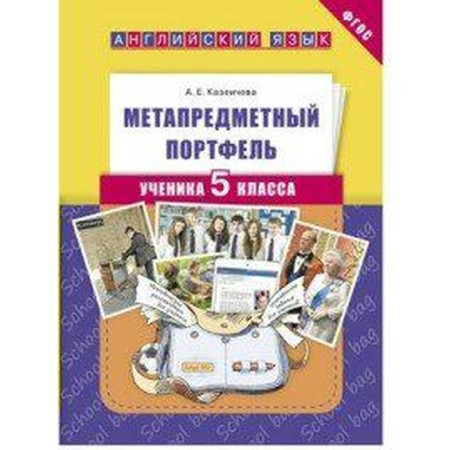 GEF. English language. Meta -subject portfolio Grade 5