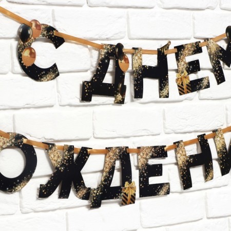 Garland on the tape "Happy Birthday", 250 cm.-3
