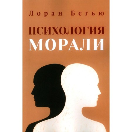 Psychology of morality. Run L.