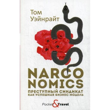 NarConomics: A criminal syndicate as a successful business model. Waineite T.
