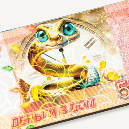 Магнит-купюра "Символ года 2025.Деньги в дом"-3