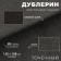 Dublerin elastic woven, point, 40 g/sq.m, 1.5 m × 1 m, black color
