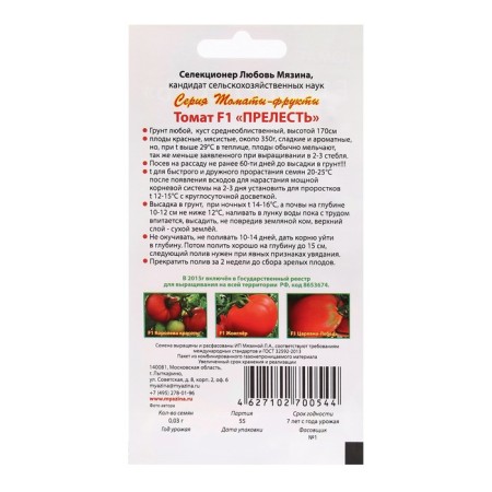 Seed Tomat "lovely F1", 0.03 g-1