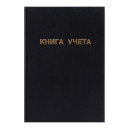 Book of accounting, 96 sheets, boumvinyl cover, offset block, cell, black color