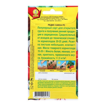 Seeds Radis Saxa RS Ts/P 3g-1
