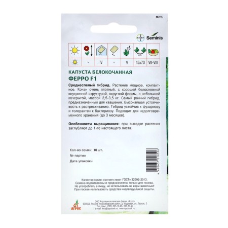 Cabbage Cabbage seeds "Ferro" F1 10pcs* Economy-1