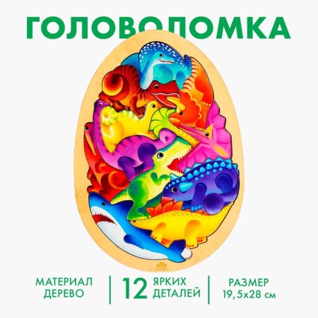 Puzzle "World of Dinosaurs"