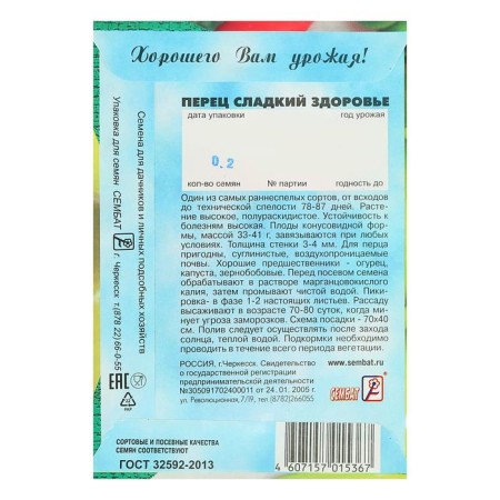 Sweet pepper seeds "Health", 0.2 g-1