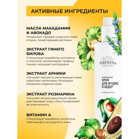 Cream for buttocks and hips "Brazilian ass", 200 ml-2