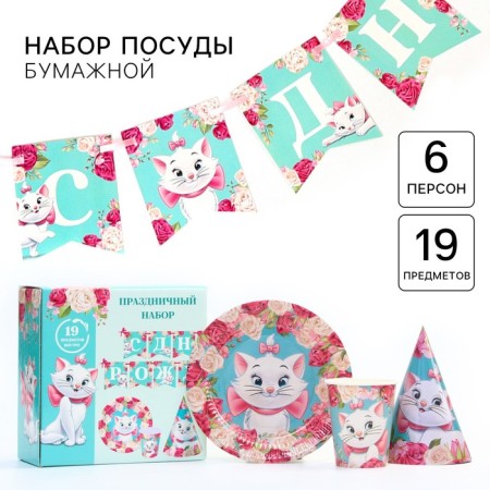 A set of paper utensils, on 6 people "Happy Birthday!", Cats aristocrats