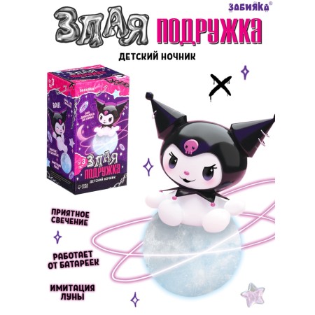 Children's nightlight "Evil girlfriend", light