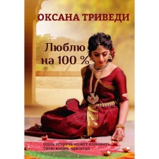I love 100 %. Trivedi O.