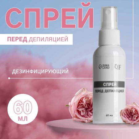 Spray before depilation 60ml QF