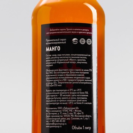 Сироп Spoom «Манго», 1 л-1