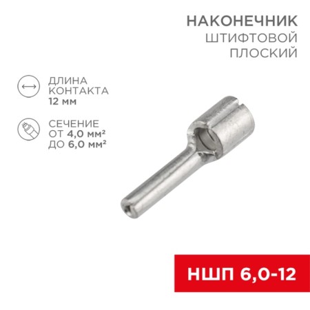 Stiftova Tkone flat cable (NSHP) 6.0–12 Rexant