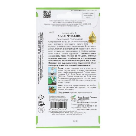 Frillis salad seeds, 10 pcs-1