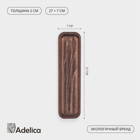 Tray for serving the ADELICA cutlery, 27 × 7 × 2 cm, dark beech