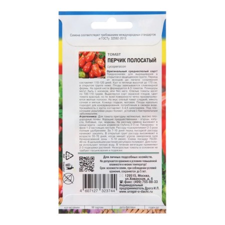 Seed tomato "striped pepper"-1