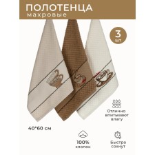 Набор махровых полотенец Diva Afrodita «Кофе», размер 40х60 см, 3 шт