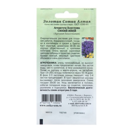 Flowers of Ageratum "Blue Holes", 0.1 g-1