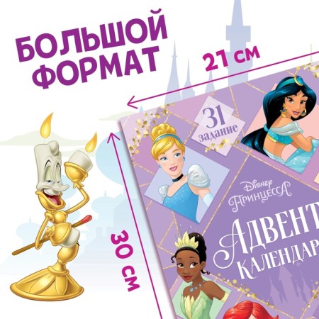 A book with stickers and a stroke-layer "Advent calendar. Princesses ”, A4, 24 p.-1