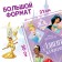 A book with stickers and a stroke-layer "Advent calendar. Princesses ”, A4, 24 p.