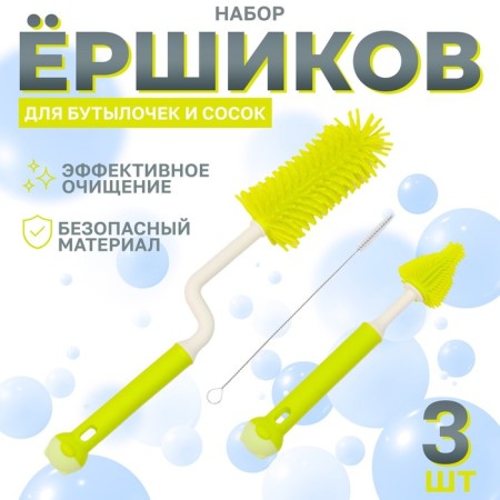 Set of brushes for bottles and nipples, 3 pcs., Green color